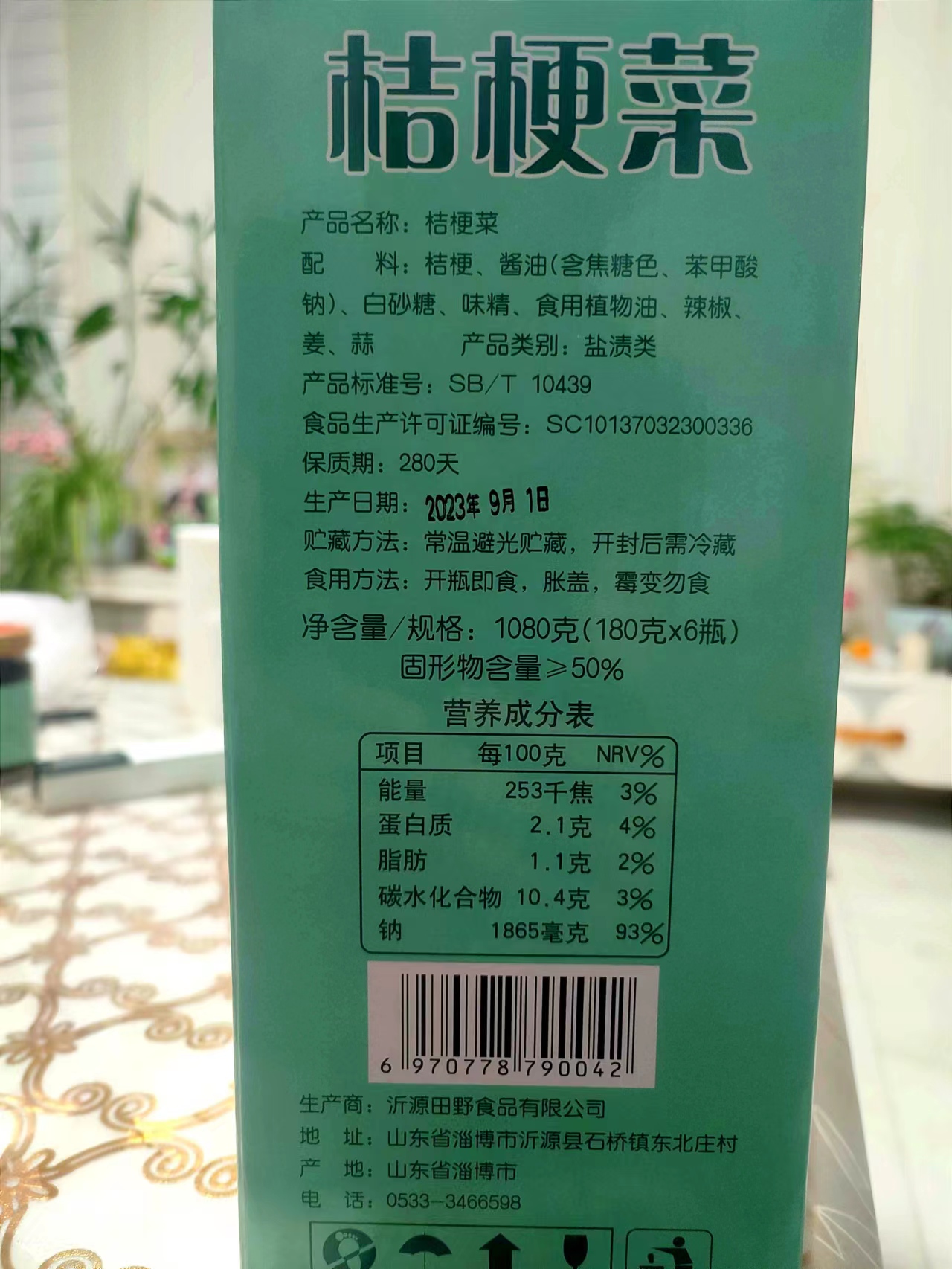 山东淄博沂源特产腌制酱菜桔梗咸菜狗宝泡菜东北咸菜朝鲜拌桔梗-图3