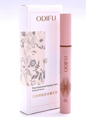 奥迪芙立体臻魅防水睫毛膏防水纤长卷翘不晕染打底定型浓密女卷翘