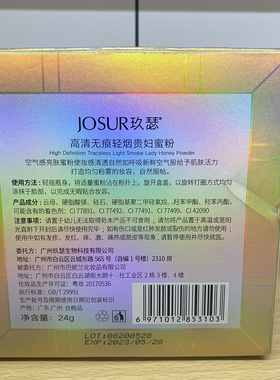 中国定妆提亮JOSUR/玖瑟任何肤质