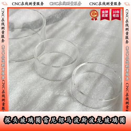 探头玻璃圈雷尼绍马波斯波龙玻璃圈OMP40-2 60 VOP40 玻璃密封罩 - 图2