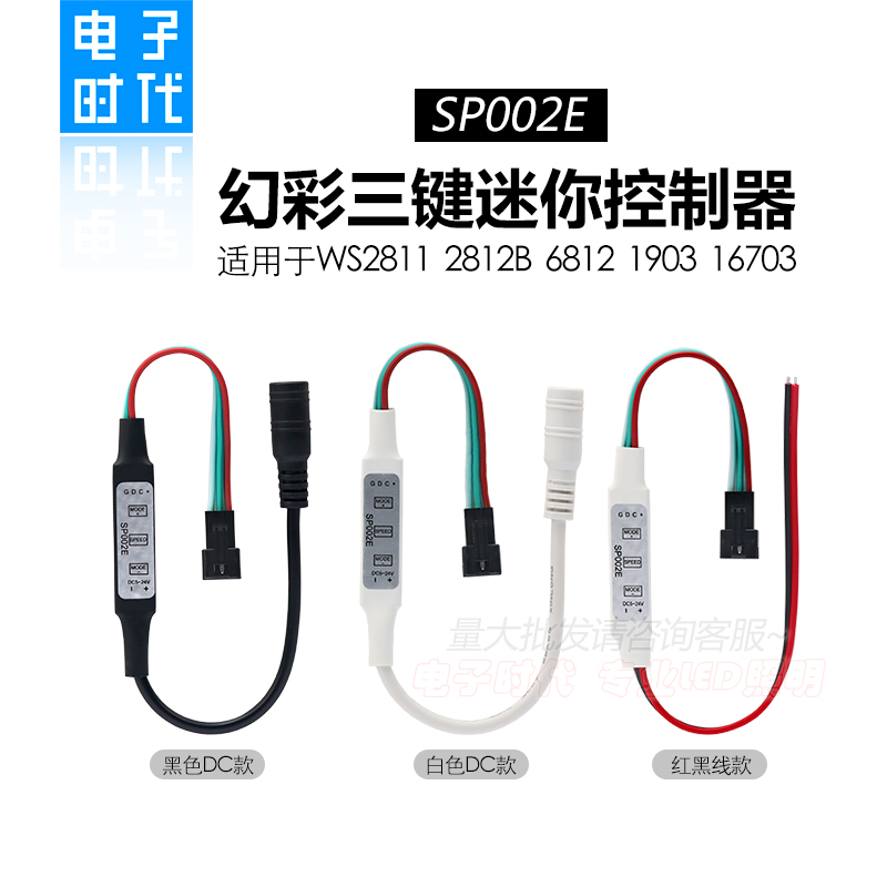 SP002E全彩灯带控制器WS2811迷你手动控制器幻彩流光灯条按键控制 - 图1