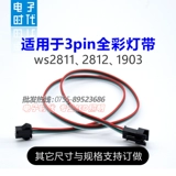 WS2811/1903 Линия расширения 12V фэнтезийная лампа SM3PIN Сварка Сварка 5V Flow WS2812/6812