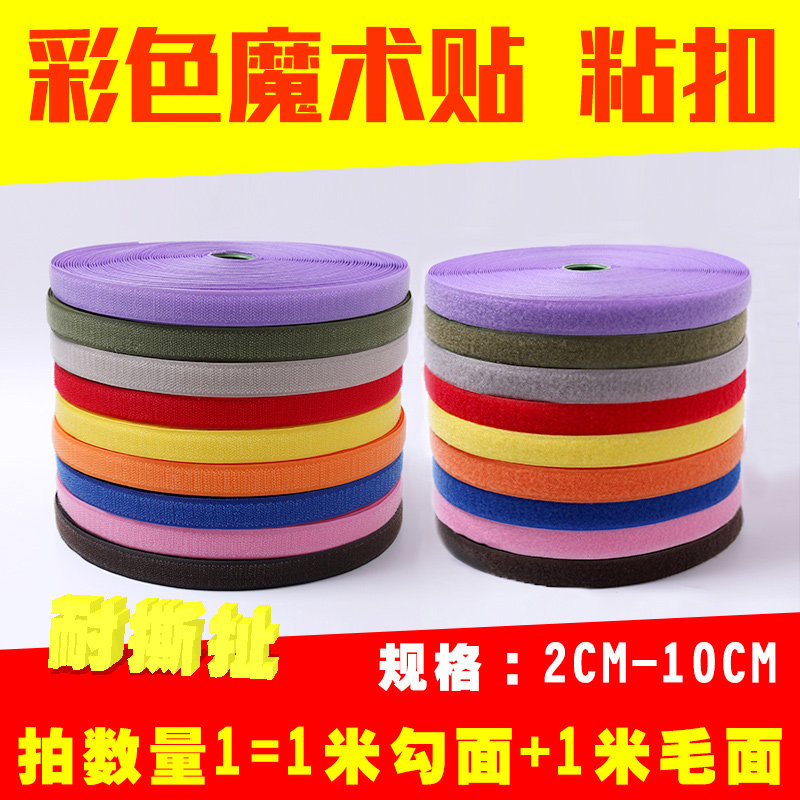 彩色魔术贴粘扣带童鞋子母贴尼龙搭扣多色缝纫型刺毛自粘雌雄贴扣,淘宝优惠券,粉丝福利购,淘宝优惠卷
