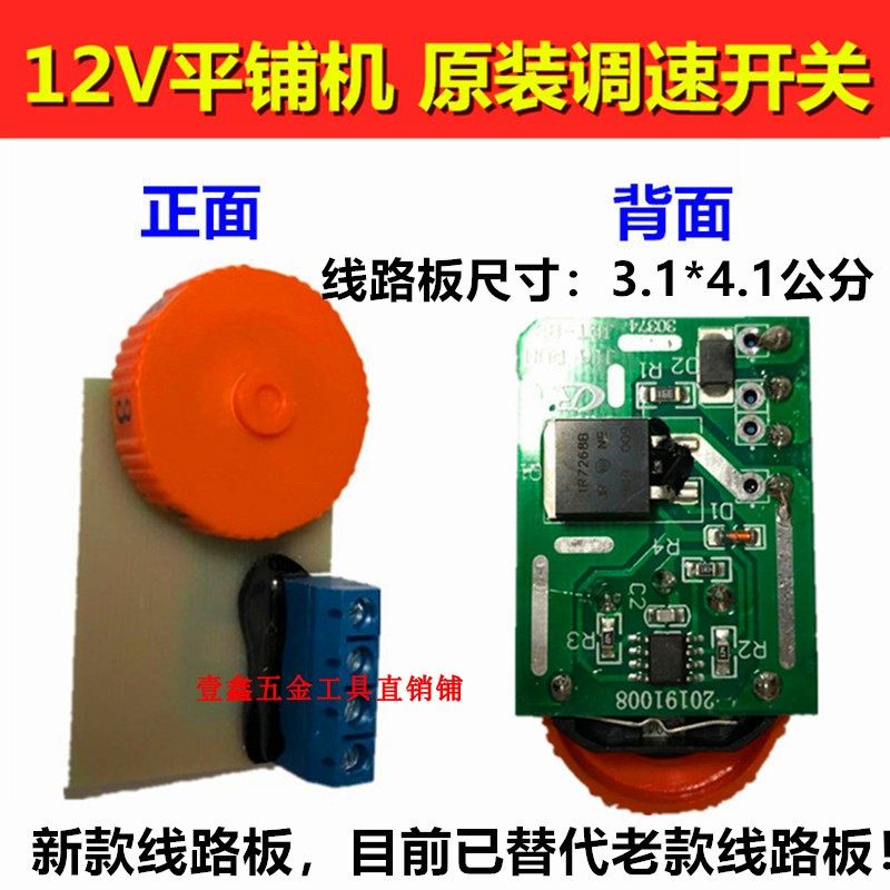 12V平铺机锂电池充电器震动开关6档调速开关线路板电机吸盘配件,淘宝优惠券,粉丝福利购,淘宝优惠卷