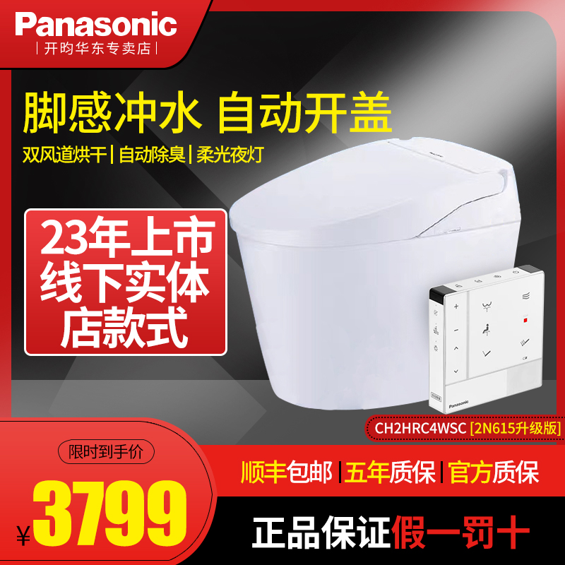 松下新品脚感冲水翻圈智能马桶自动一体机X7/V7/2N615/2HRC4