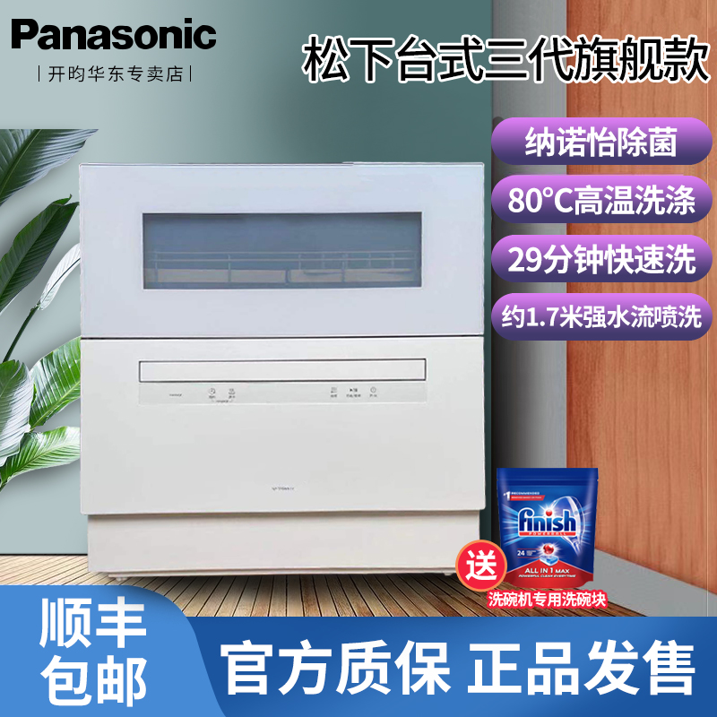 Panasonic/松下 NP-TF6WK1Y台式三代松下洗碗机家用小型除菌烘干