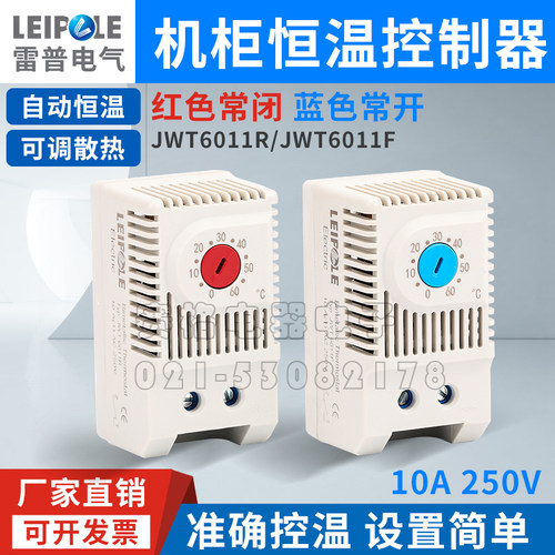 上海雷普JWT6011F常开自动温度控制器 JWT6011R常闭厂家直销JSK - 图0