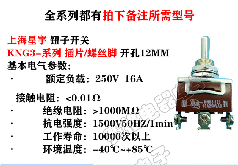 上海星宇KNG3钮子开关16A自复位123三脚223六脚拨动开关101螺丝脚,淘宝优惠券,粉丝福利购,淘宝优惠卷