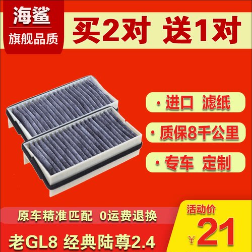 适配 别克 商务 经典老款新款GL8空调滤芯 陆尊空调过滤清器格网 - 图2