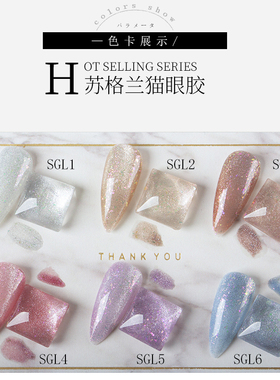 小红书苏格兰星空细闪猫眼甲油胶