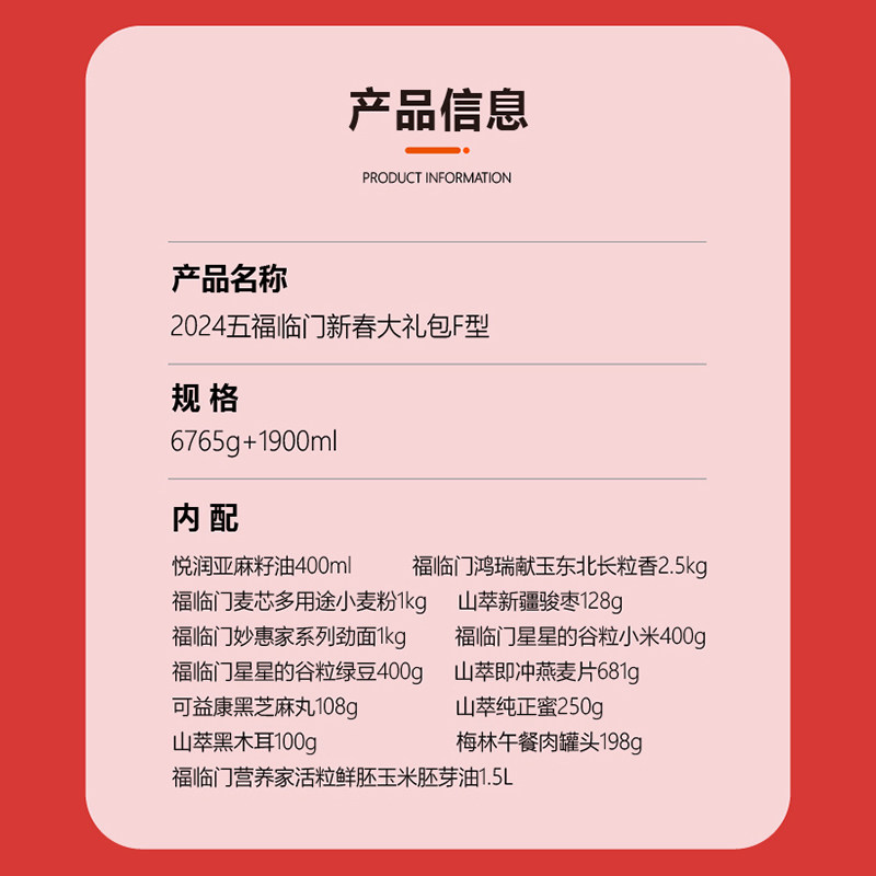中粮福临门大礼包F6765g+1900ml米面粮油组合装民生慰问礼盒送人