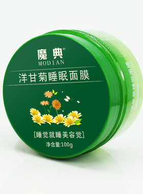 睡眠免洗面膜面霜套装膏脸霜保湿补水滋养秋冬擦摸护抹脸油护肤品