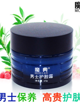 男脸霜面油膏洗面奶保湿滋润补水干性皮肤防干燥缺水脱皮起皮干裂