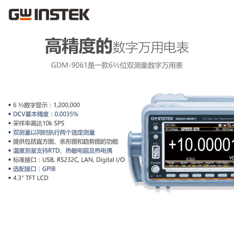 GWINSTEK固纬GDM-9060/9061高精度可编程六位半 6位半数字万用表-图2