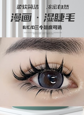 仙潇潇漫画款收尖湿睫毛