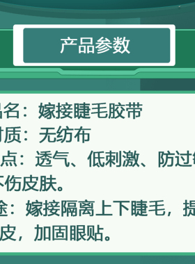 美睫透气固定无纺布胶带嫁接睫毛专用胶布隔离种睫毛用的胶布贴