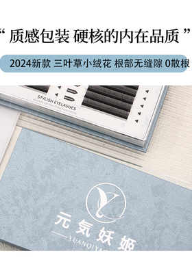 小绒花三叶草睫毛美睫店专用