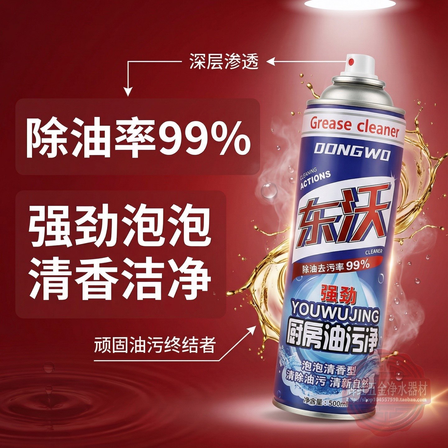 东沃厨房油污清洗剂 多功能泡沫清洁剂抽油烟机瓷砖清洗喷剂500ML,淘宝优惠券,粉丝福利购,淘宝优惠卷