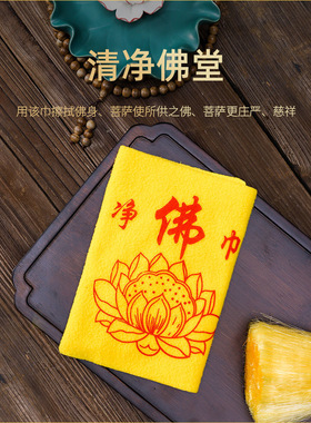 佛堂清洁佛尘扫佛像毛巾清理灰尘