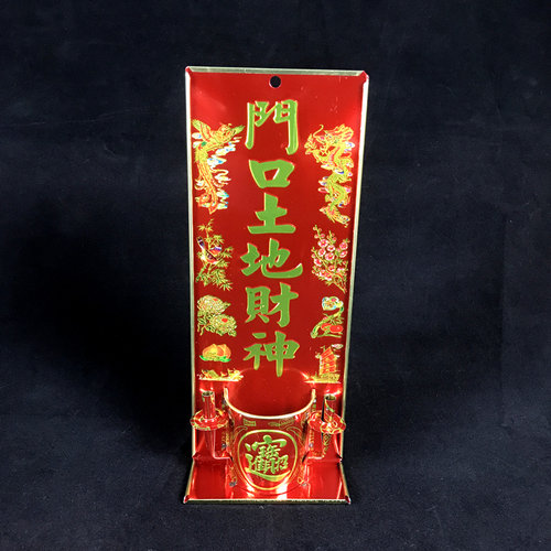 包邮土地神牌贴香炉香插门神地主爷挂墙挂壁香炉供拜佛牌天官炉 - 图2