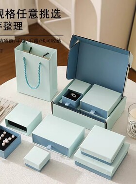 空白素面薄荷蓝首饰盒天地盖戒指耳钉项链饰品手链简约包装抽屉盒