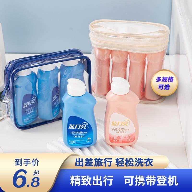 蓝月亮洗衣液手洗专用内衣小样风清白兰旅行装80g便携小瓶可登机