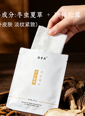 冬虫夏草多肽冻干精华面膜 类蛇毒肽松茸紧致抗皱透白