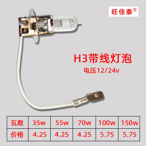 机床工作灯h3带线水晶小灯泡叉车铣车床卤素插脚灯泡12V24V35W55W - 图1