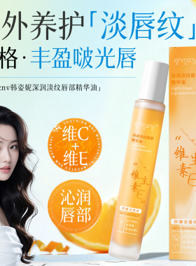 维生素E唇膏唇部精华油保湿补水