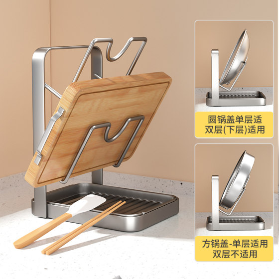 Kitchen pot cover rack pot punch-free shovel holder cutting board multi-functional household countertop multi-layer sitting chopping board rack