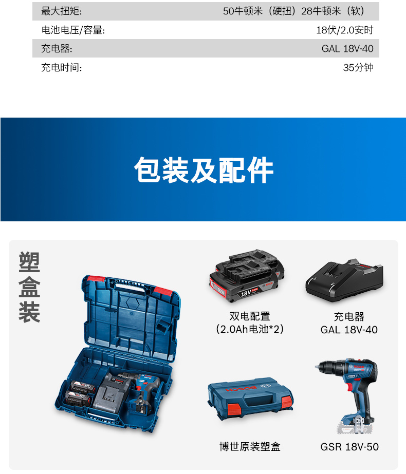 正品博世电动工具 充电式起子机电钻/升级款GSR18V-50 - 图2