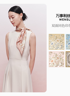 万事利桑蚕丝系列丝巾