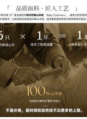 万事利100%山羊绒围巾岁岁安