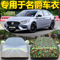 Baron MG3 MG5 MG6 GT Special car clothes car cover sunscreen sunproof cover cloth car cover thickened shading