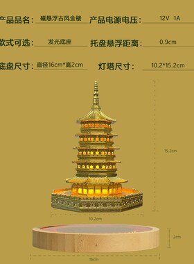 磁悬浮古风金塔旋转摆件送礼