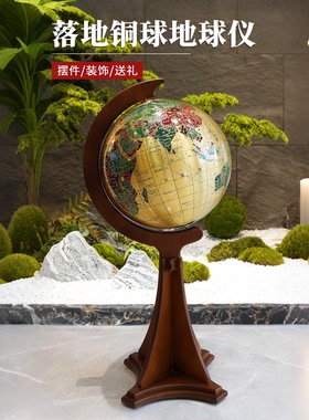 纯铜复古地球仪摆件高端乔迁礼