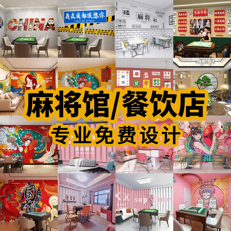 墙纸定制打印壁纸设计麻将馆背景墙布直播间饭店喷绘来图定做壁画