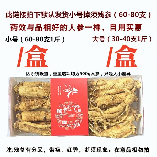 新晒长白山脉人参东北生晒白参干包邮新鲜白参免费打粉 - 图0