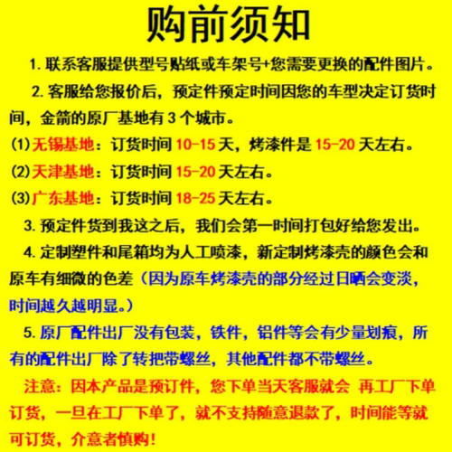 金箭电动车原厂塑料件专用配件专用链接 - 图3