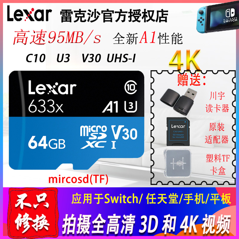 雷克沙lexar tf卡64g 633X C10 小卡gopro運動相機記憶體卡記錄儀卡