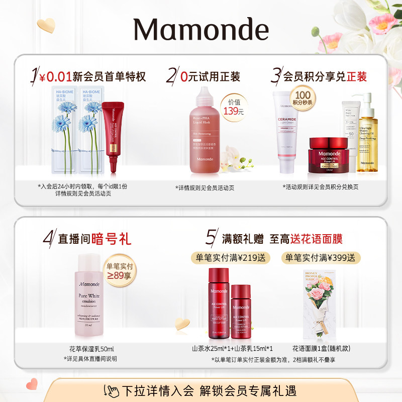 梦妆山茶凝时补水紧致肌肤柔肤水 梦妆化妆水/爽肤水