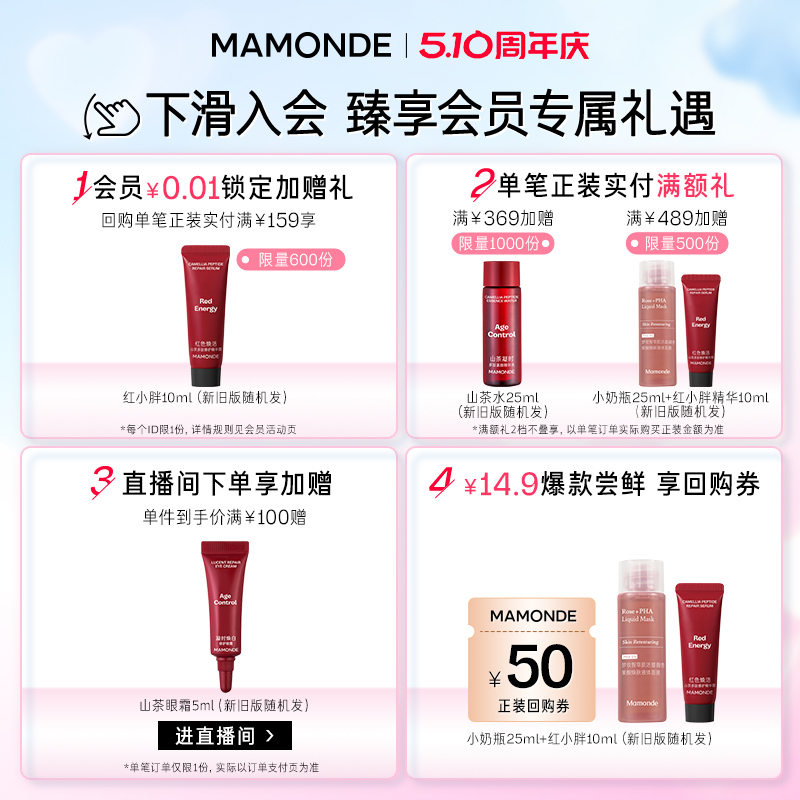 【官方正品】梦妆第2代红小胖精华修护保湿肌底液抗皱紧致