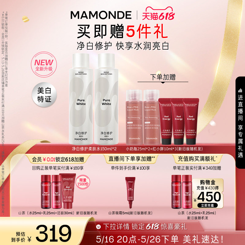 【618抢先购】梦妆素方花净白修护柔肤水乳套装女焕采净透乳液