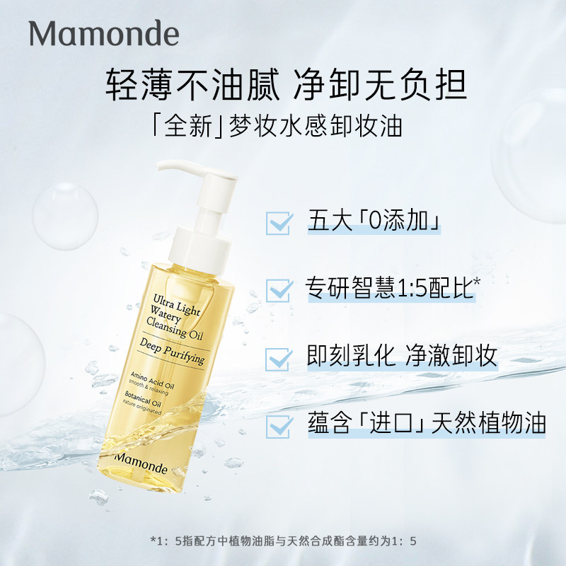 【新品】梦妆水感女脸部敏感肌卸妆液 梦妆卸妆