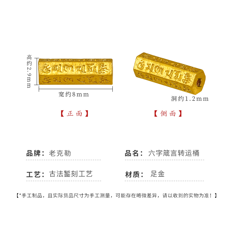 老克勒古法黄金錾刻六字箴言转运珠手链手串999足金桶珠路路通 - 图0