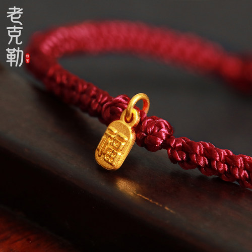 老克勒足金999古法黄金福字牌红绳手链本命年编织手绳手串情侣 - 图1