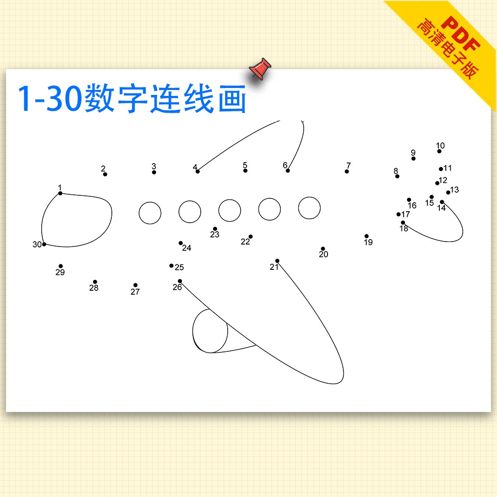 全脑开发早教素材数感训练数学启蒙数字连线画运笔控笔练习电子版