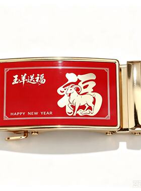 2027羊年新款自动扣皮带头