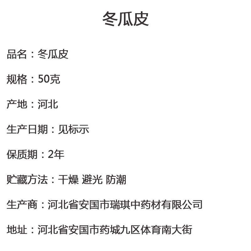 全场满39元包邮 冬瓜皮50克 白瓜皮 白冬瓜皮干 可配荷叶茶 - 图3