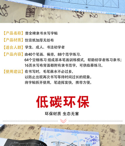 曹全碑隶书练毛笔字帖万次临摹水写布初学者书法入门免墨水写套装 - 图0